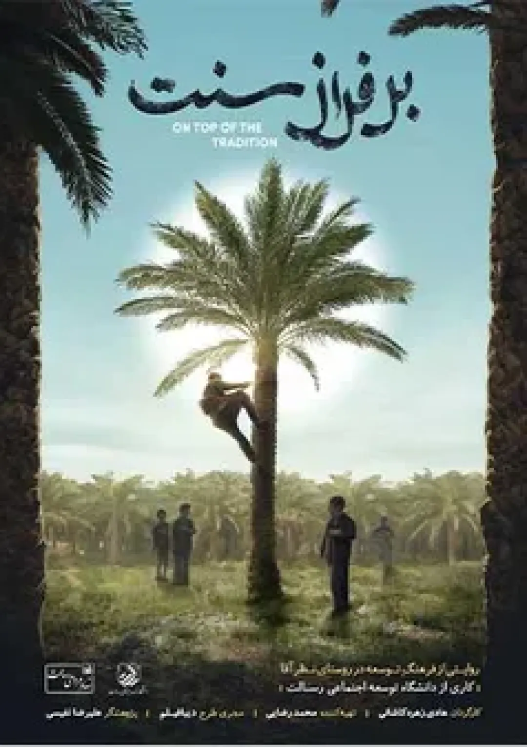جعبه اطلاعات فیلم