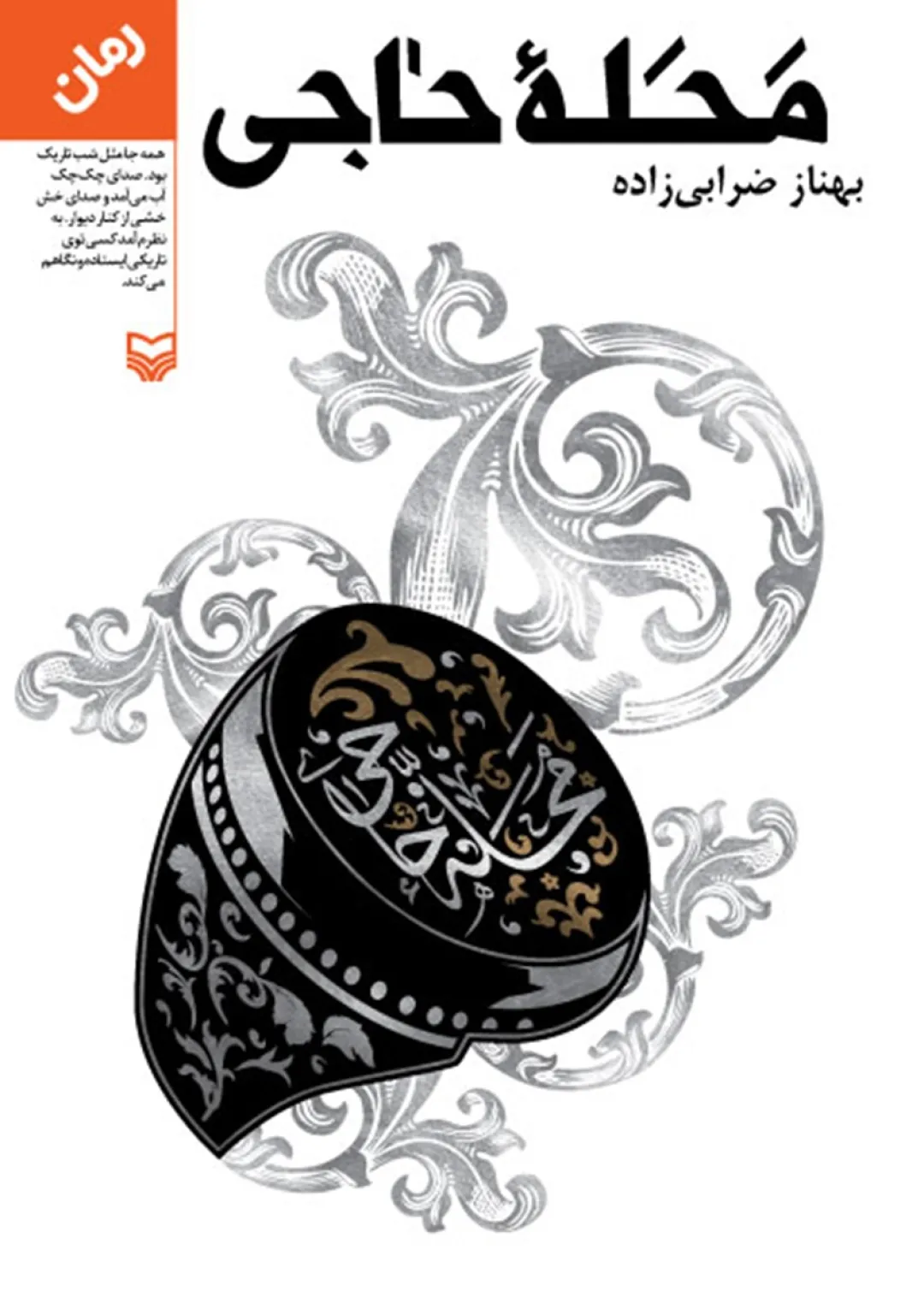 جعبه اطلاعات کتاب
