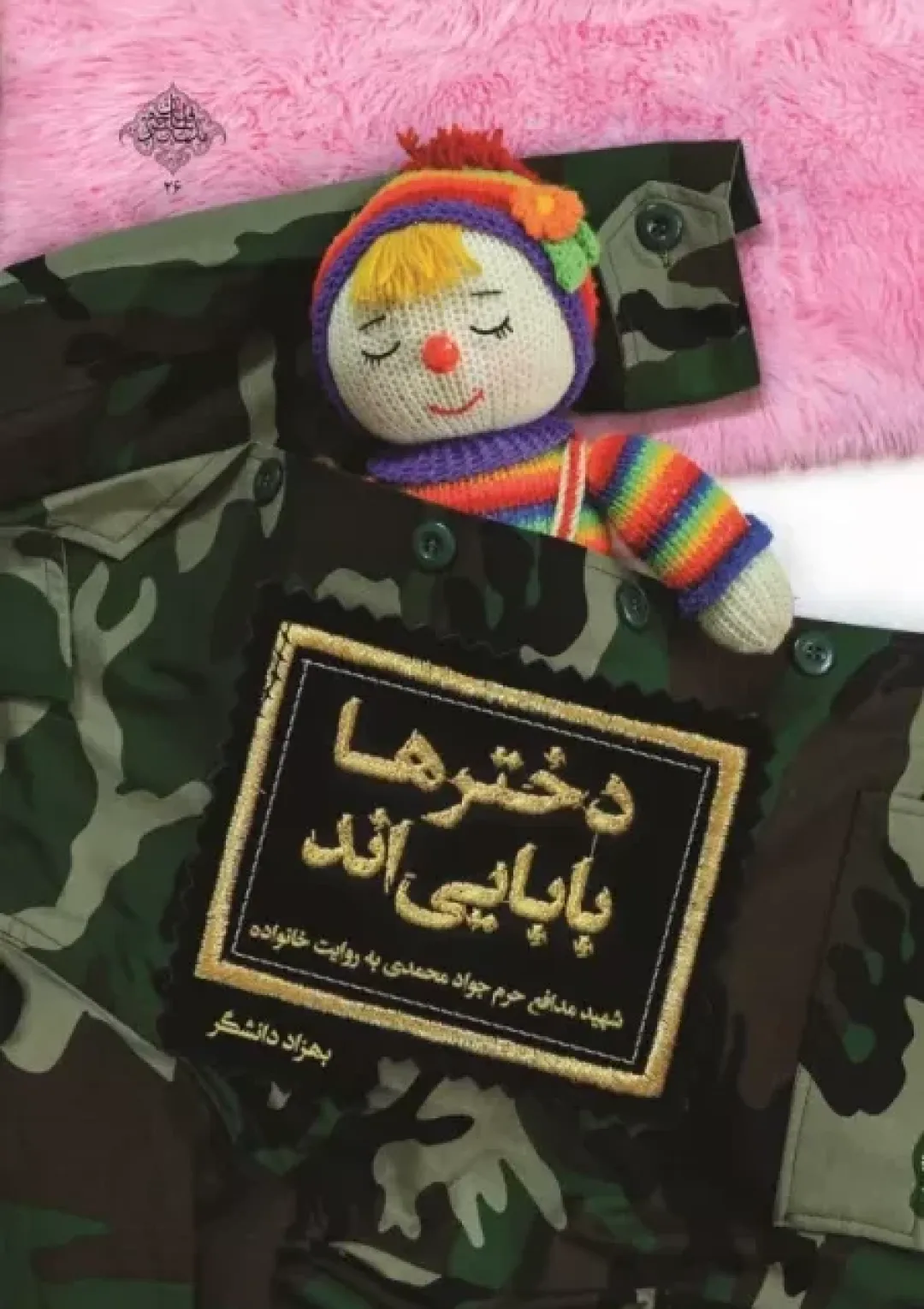 جعبه اطلاعات کتاب