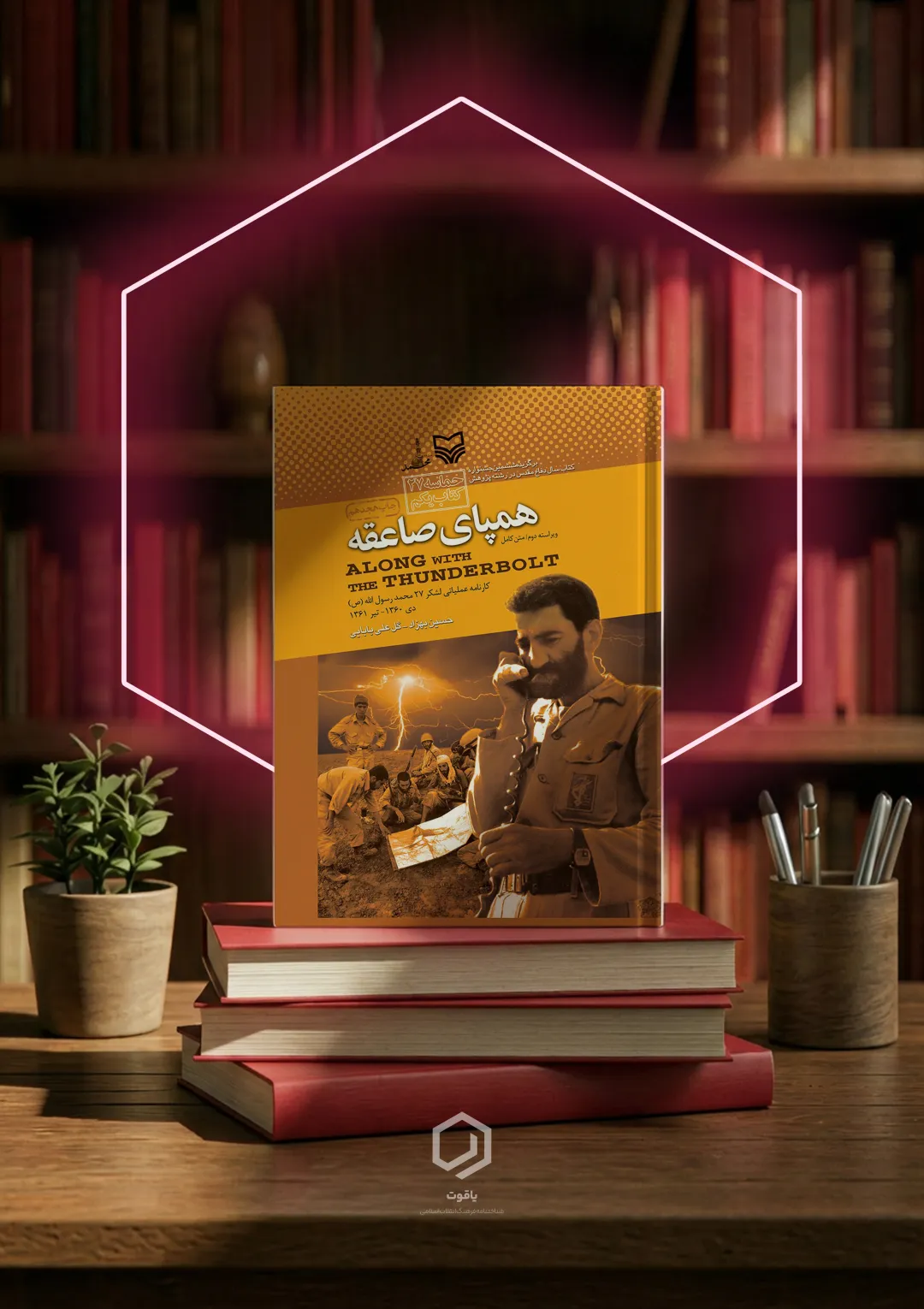 جعبه اطلاعات کتاب