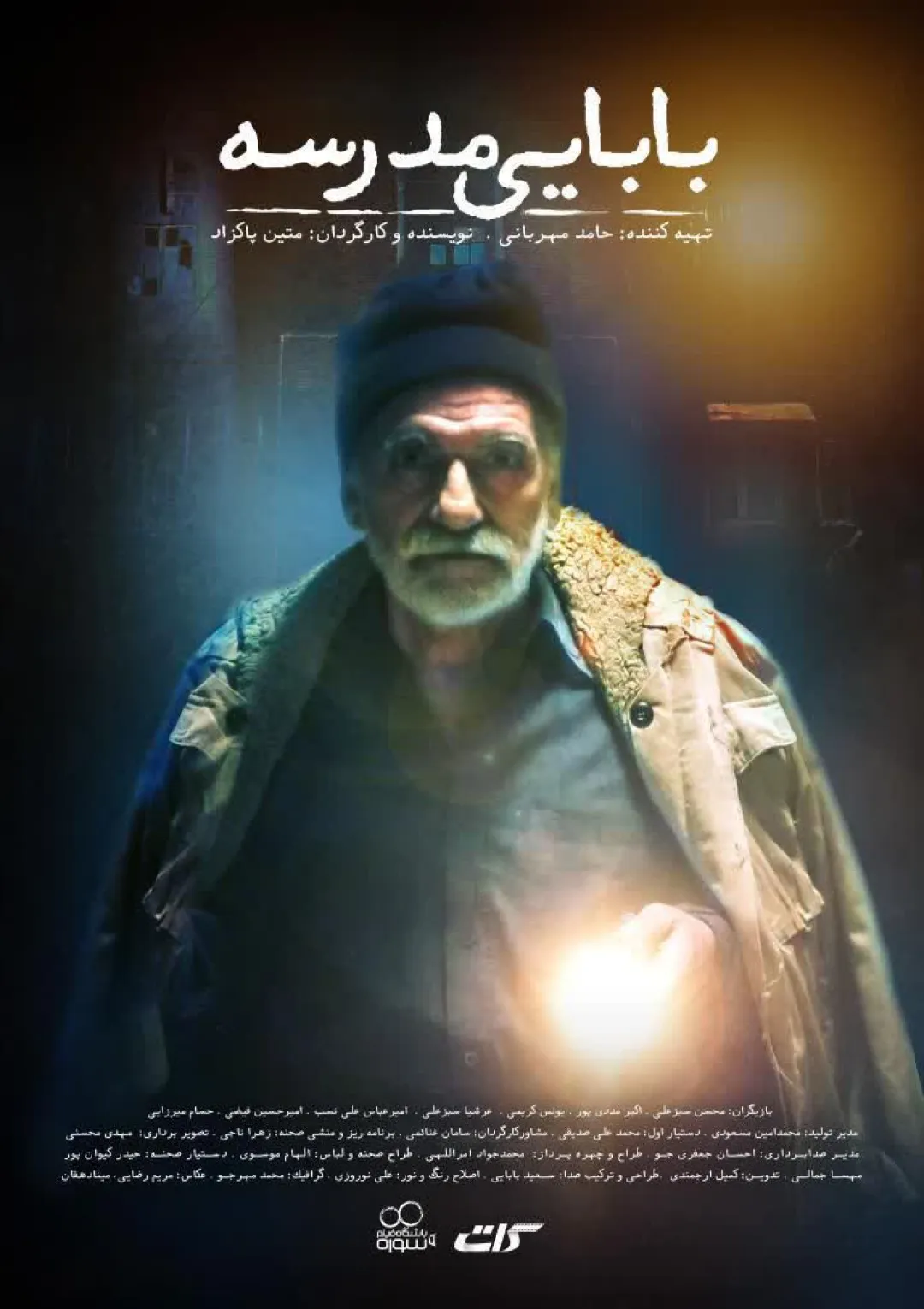 جعبه اطلاعات فیلم