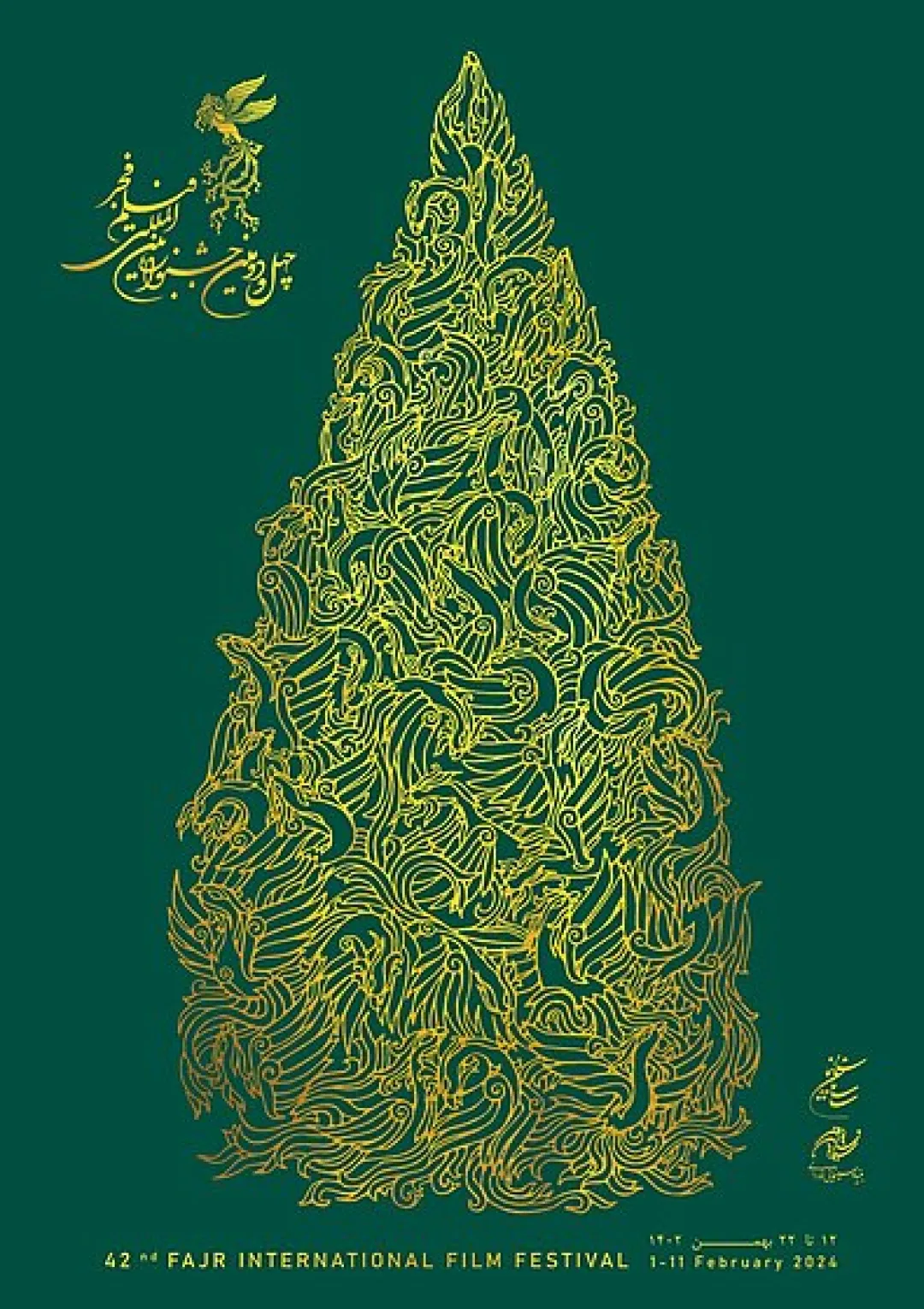 جعبه اطلاعات جشنواره فیلم یا تئاتر