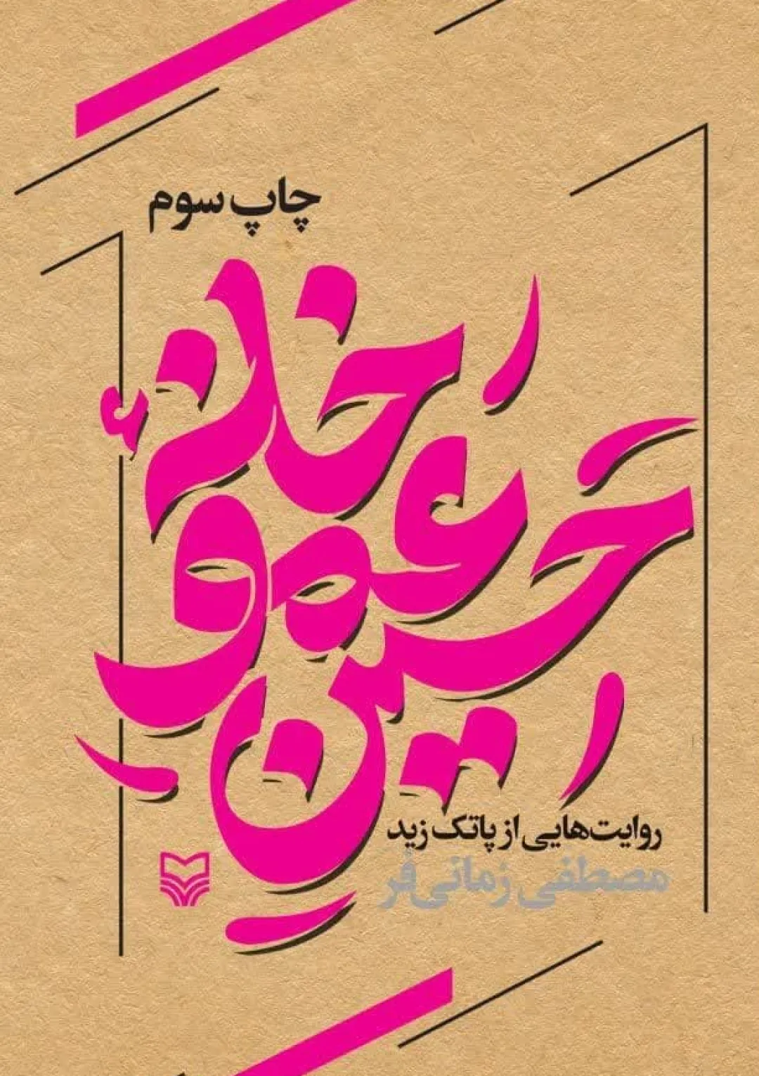 جعبه اطلاعات کتاب