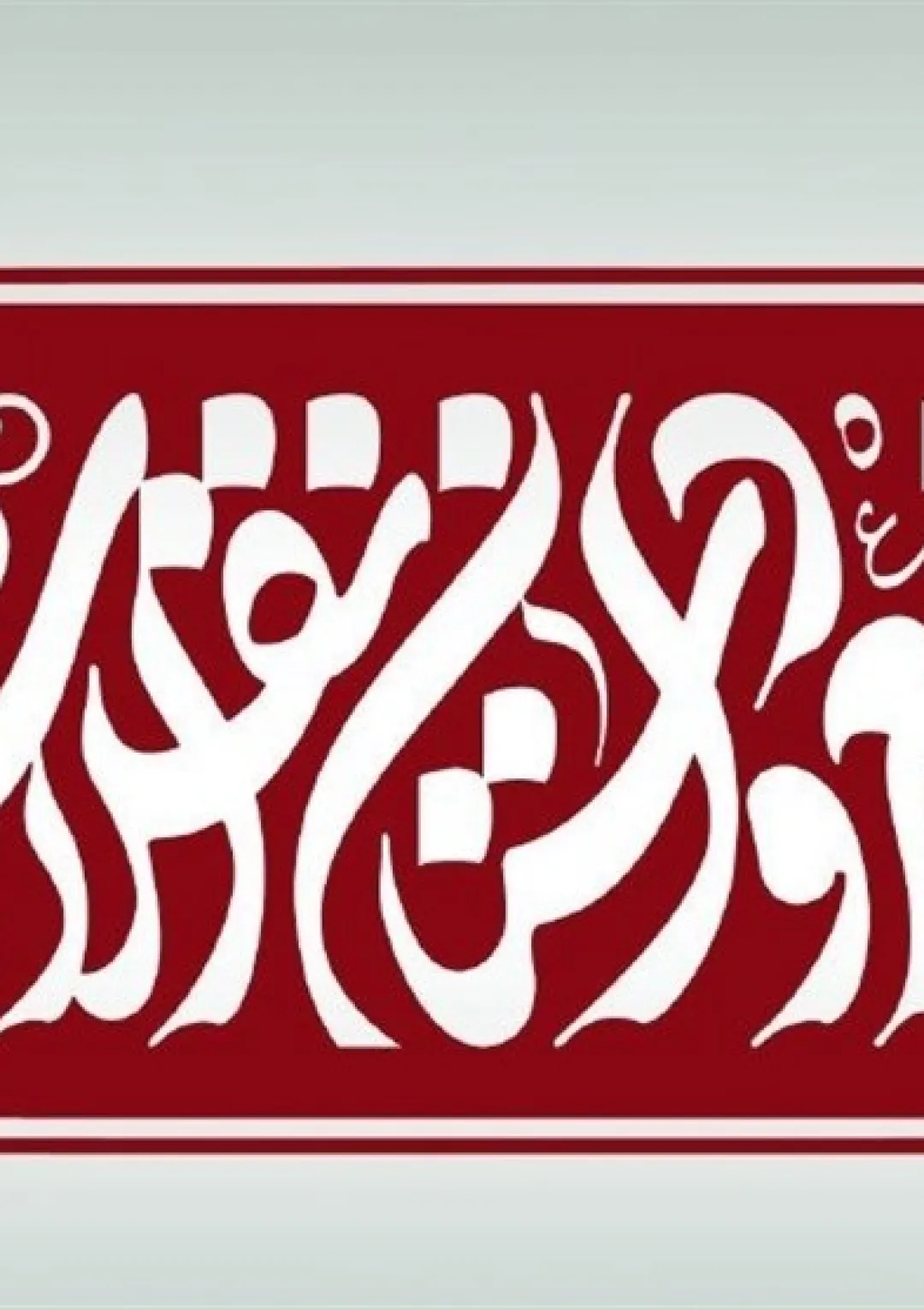 جعبه اطلاعات همایش