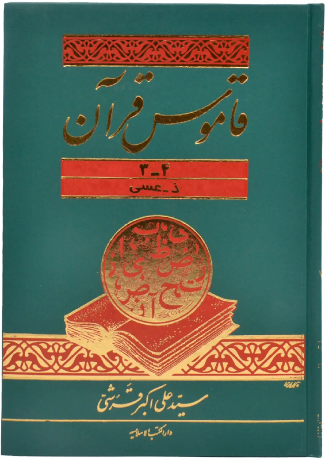 جعبه اطلاعات کتاب