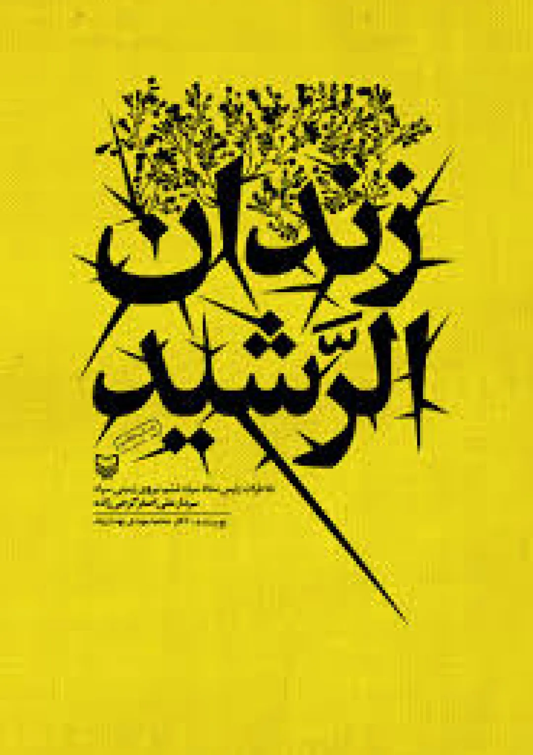 جعبه اطلاعات کتاب