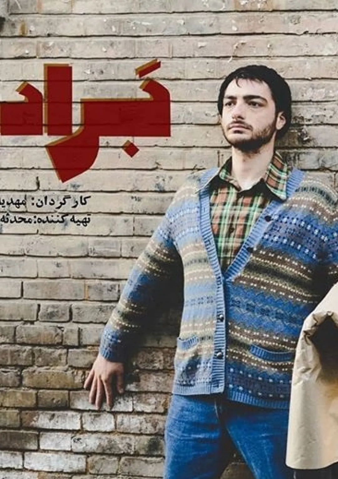 جعبه اطلاعات فیلم