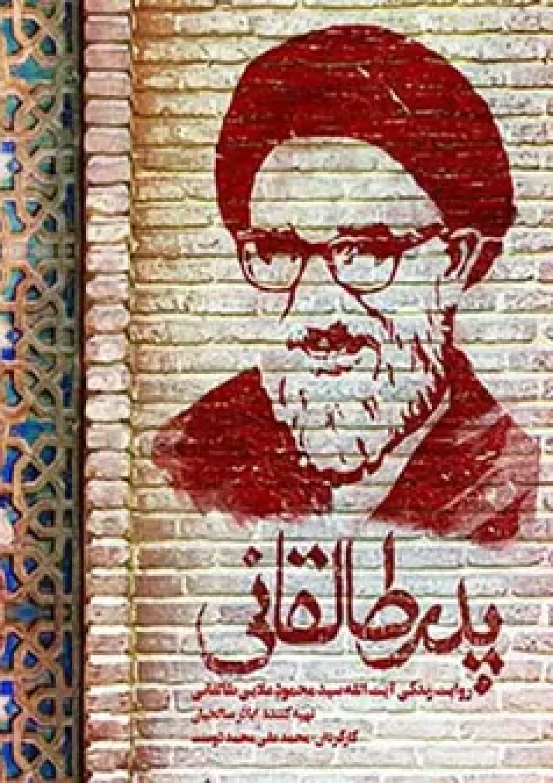 جعبه اطلاعات فیلم