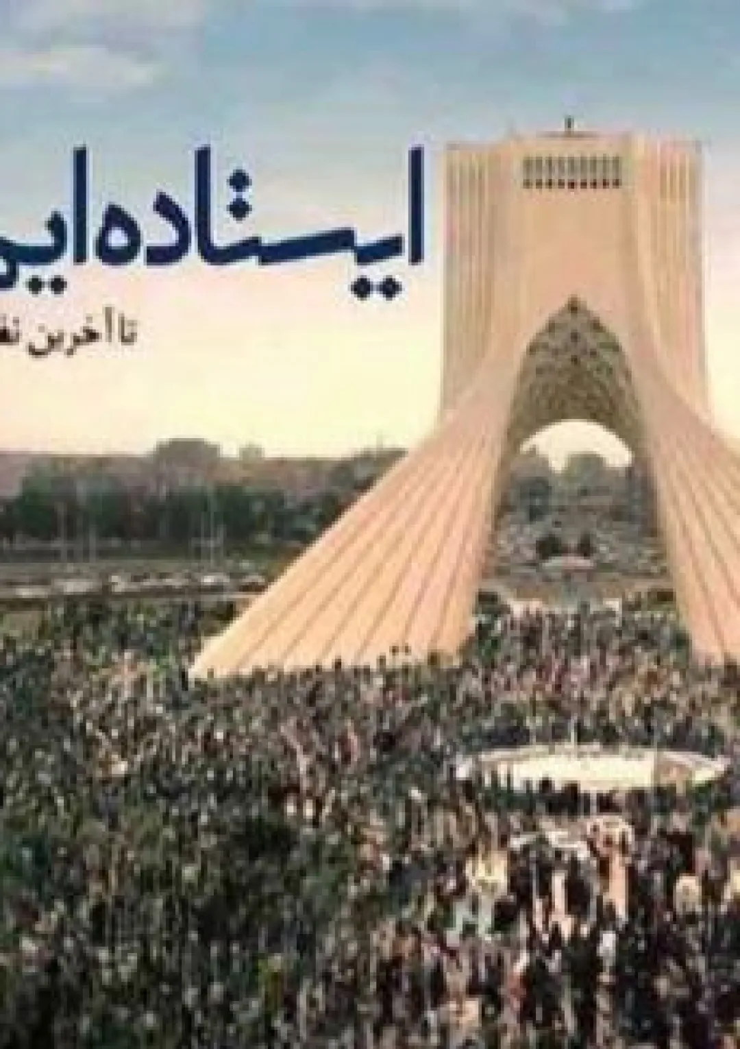 جعبه اطلاعات سرود
