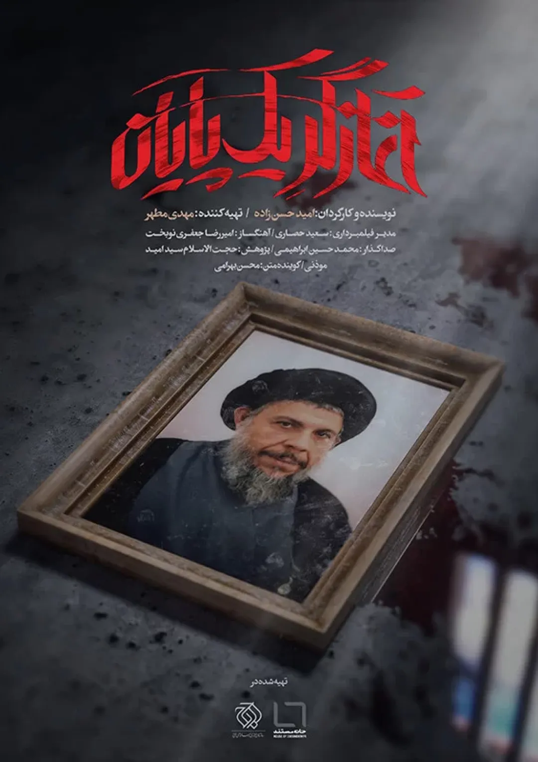جعبه اطلاعات فیلم