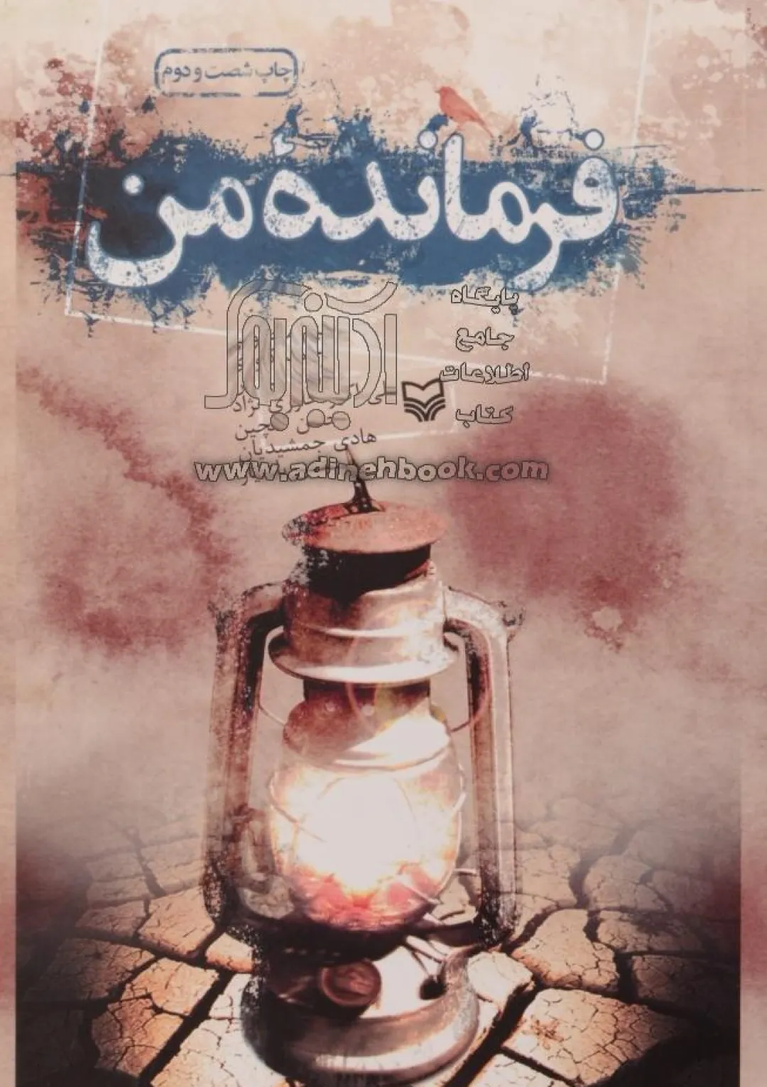 جعبه اطلاعات کتاب