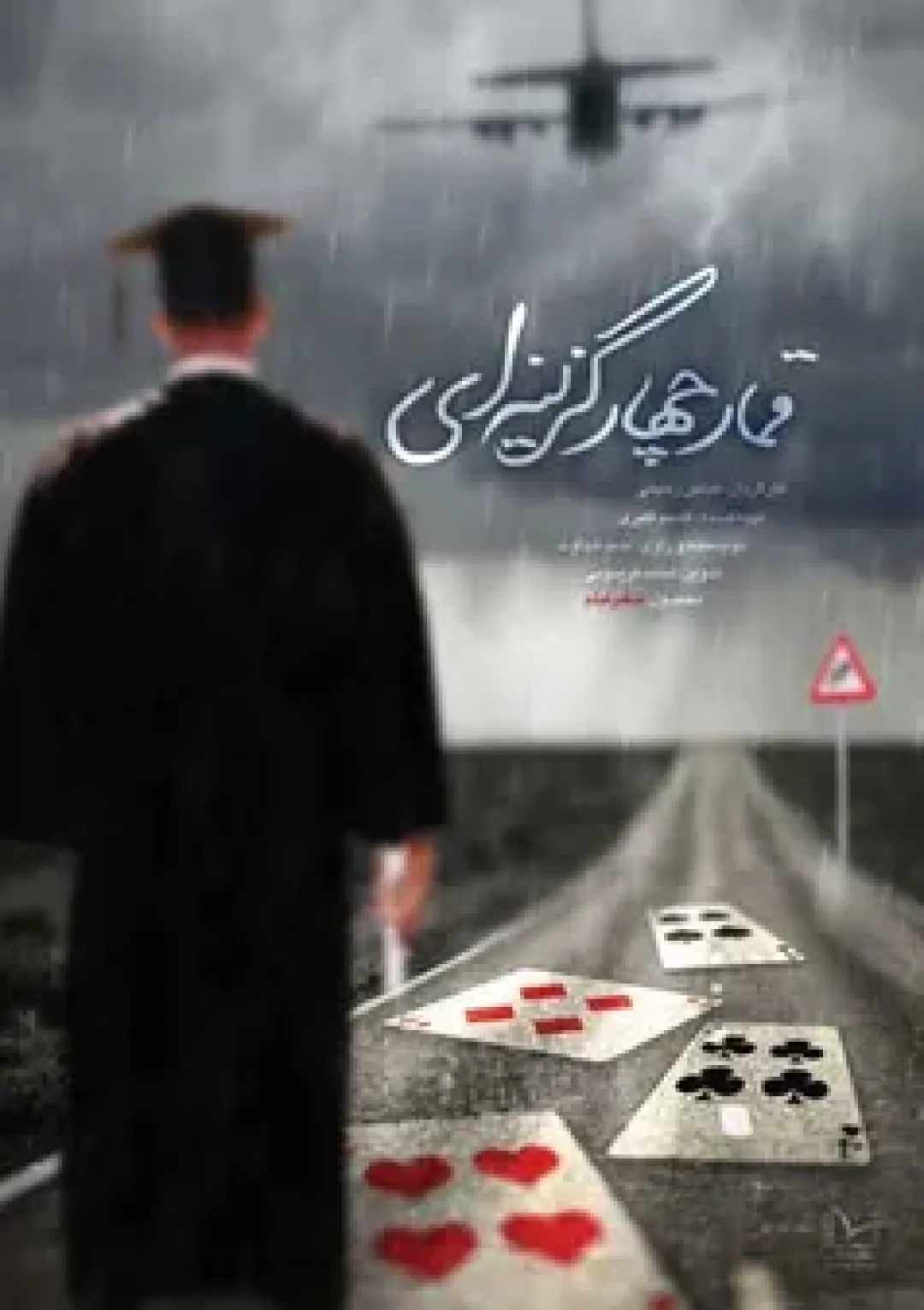 جعبه اطلاعات فیلم