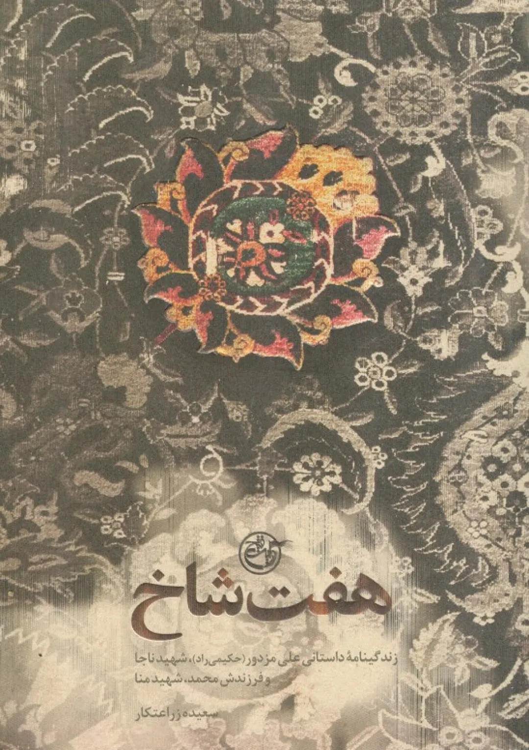 جعبه اطلاعات کتاب