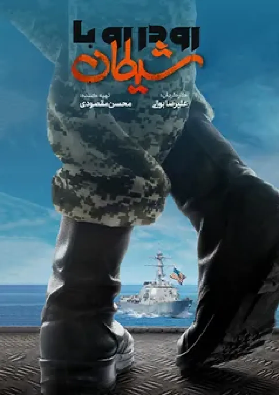 جعبه اطلاعات فیلم