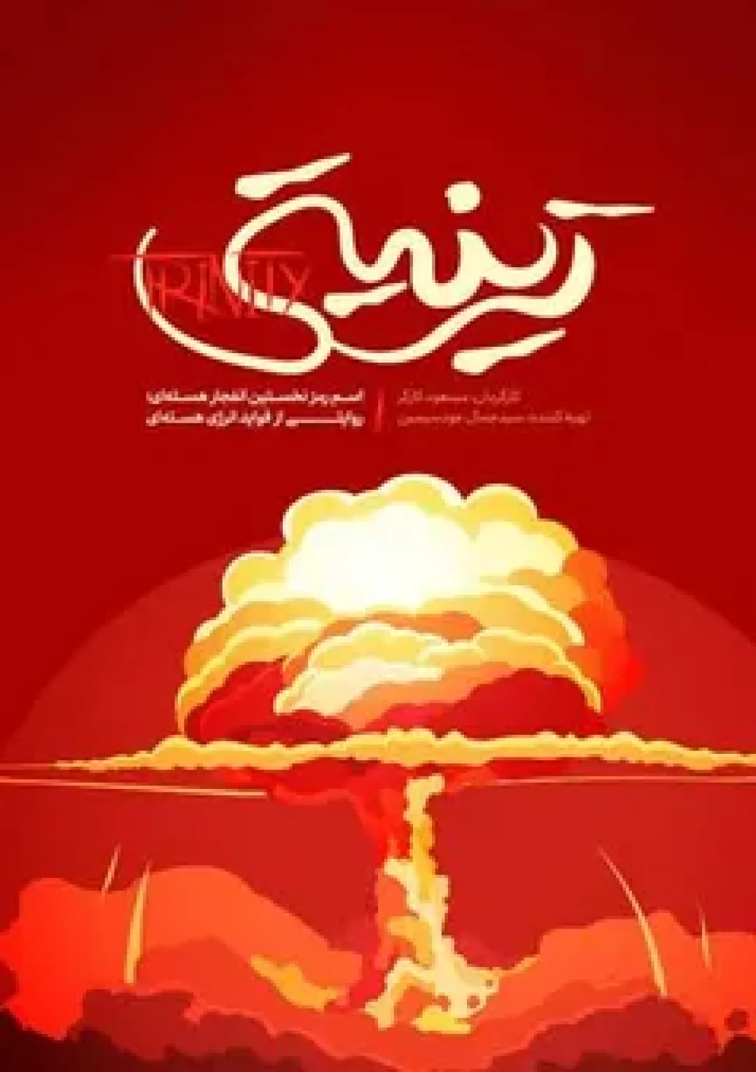 جعبه اطلاعات فیلم