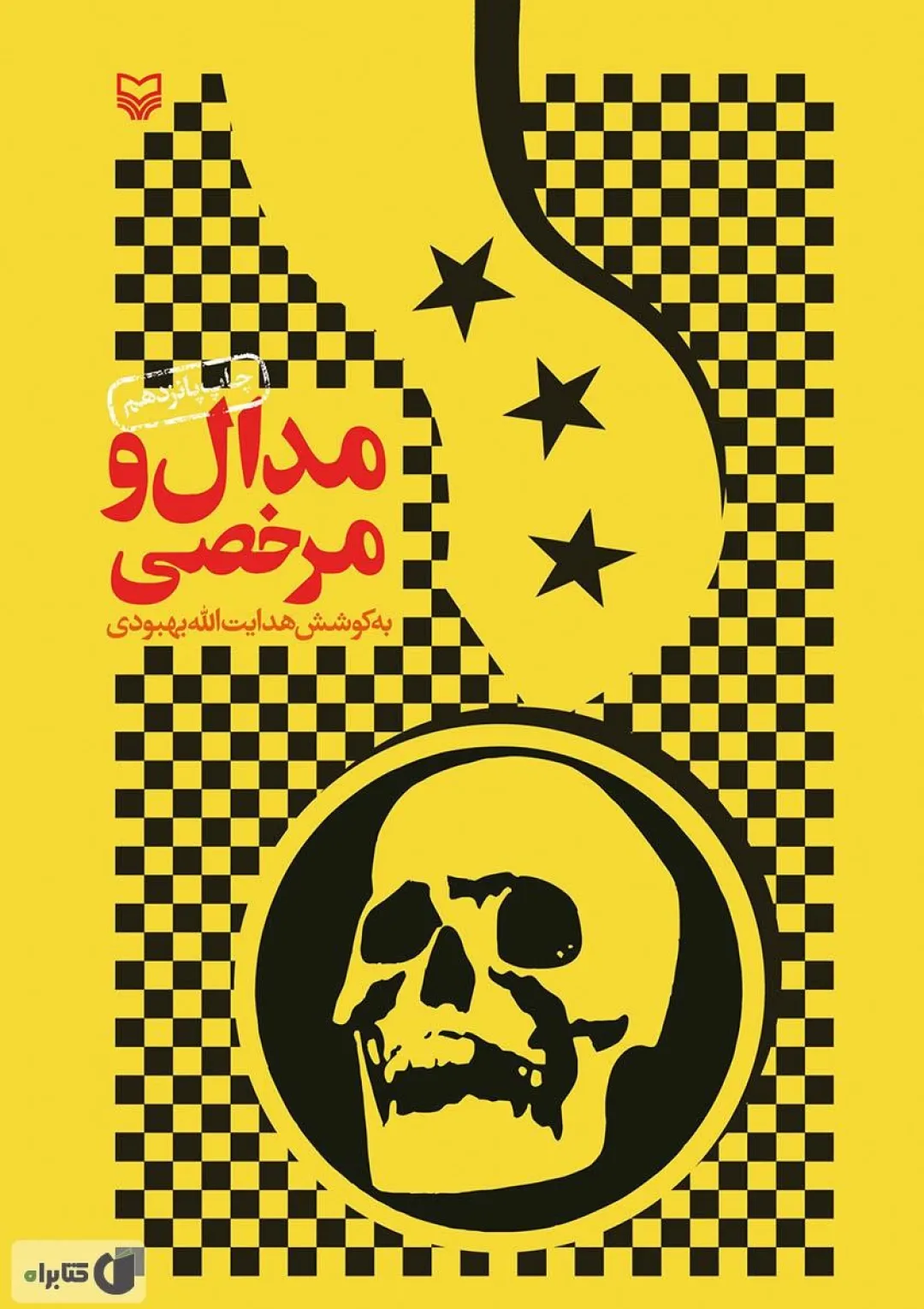 جعبه اطلاعات کتاب