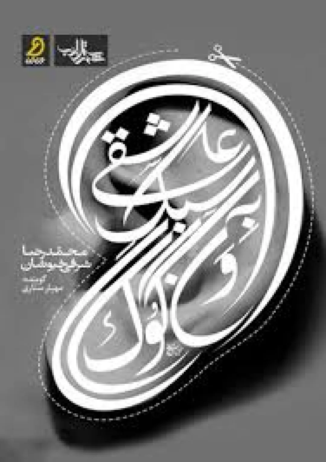 جعبه اطلاعات کتاب