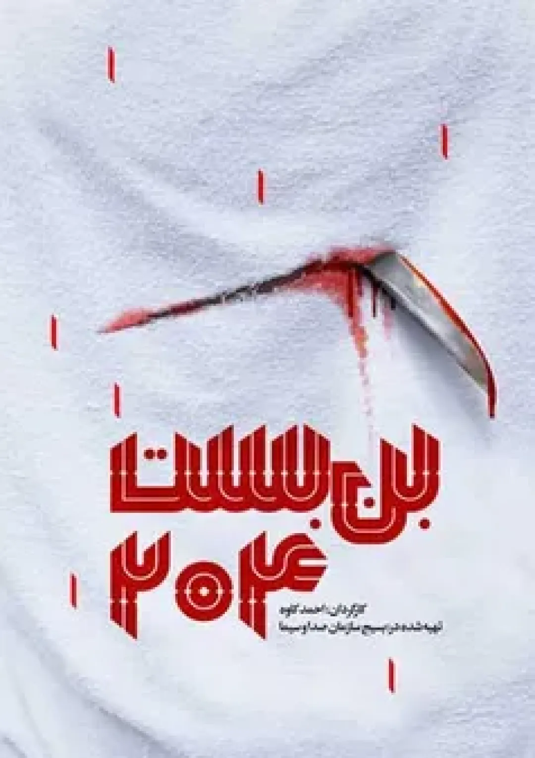 جعبه اطلاعات فیلم