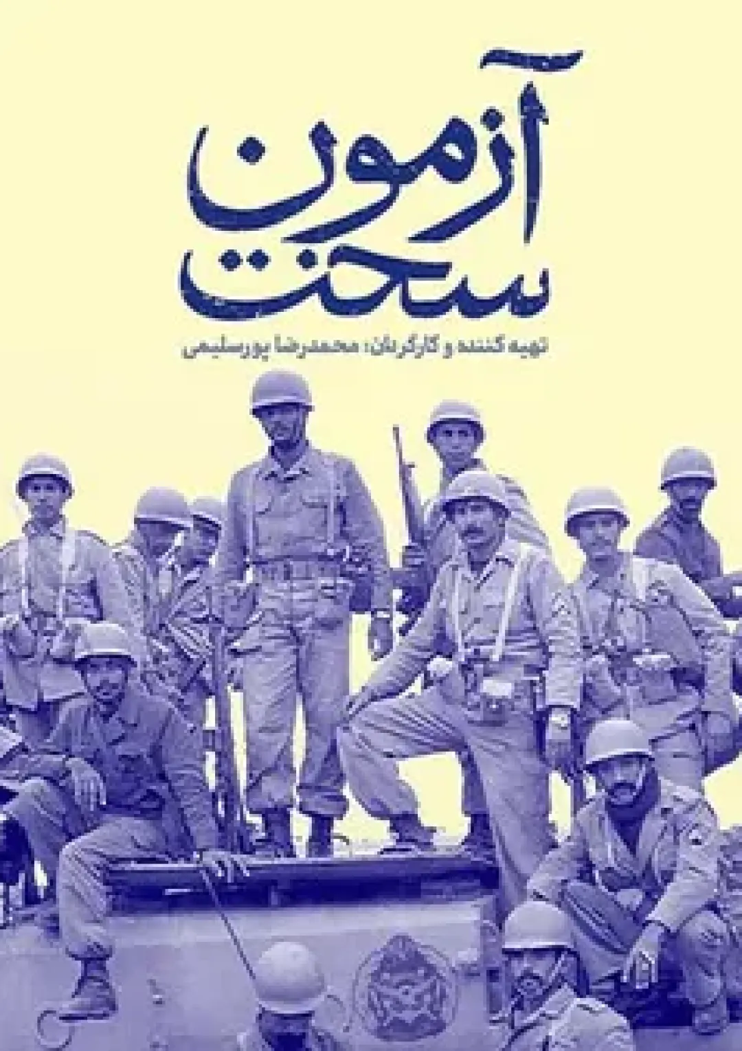 جعبه اطلاعات فیلم