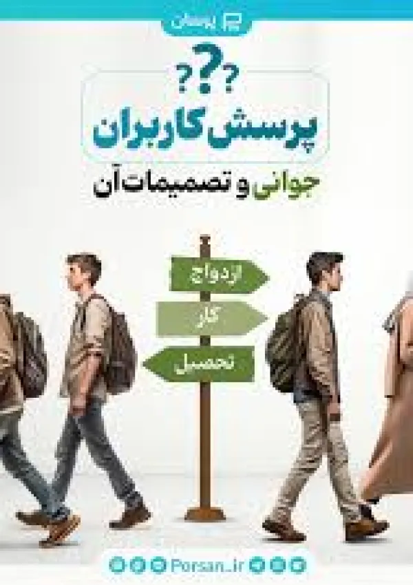 سامانه پرسان