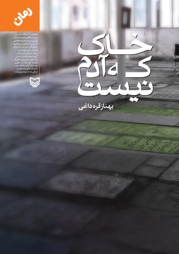 خاک که آدم نیست (کتاب)