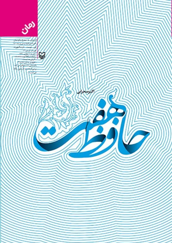حافظ هفت (کتاب)