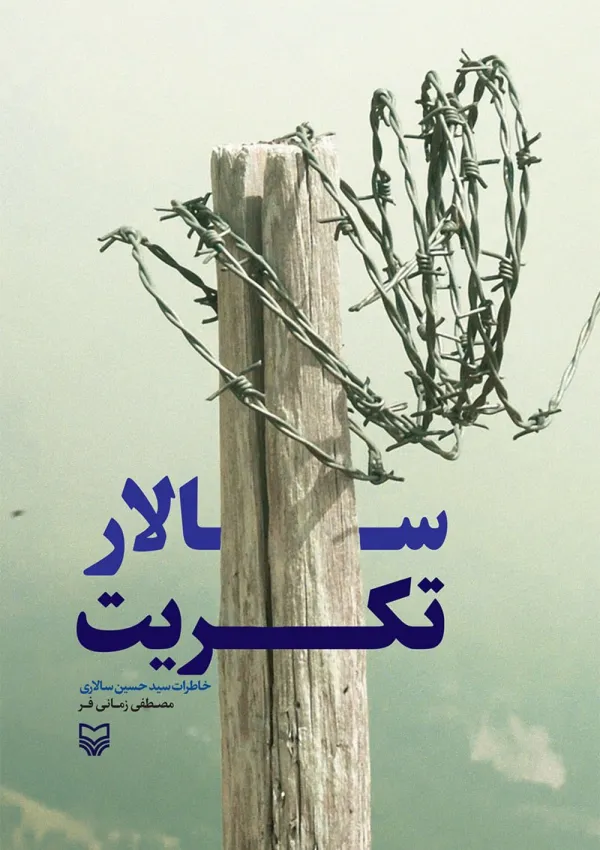 سالار تکریت (کتاب)