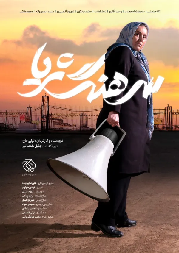 سرهنگ ثریا (فیلم)