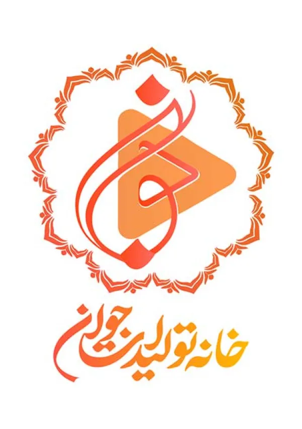خانه تولیدات جوان