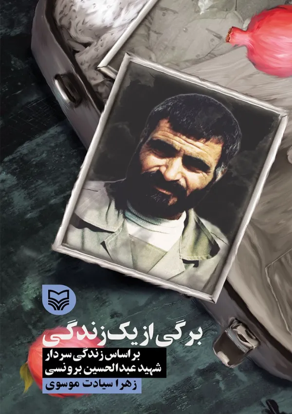 برگی از یک زندگی (کتاب)