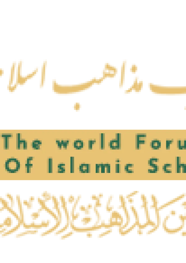 مجمع جهانی تقریب مذاهب اسلامی