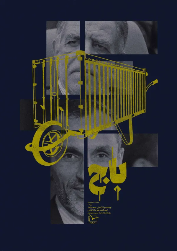 باج (مستند)