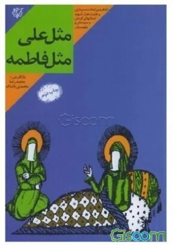 محمدرضا محمدی پاشاک
