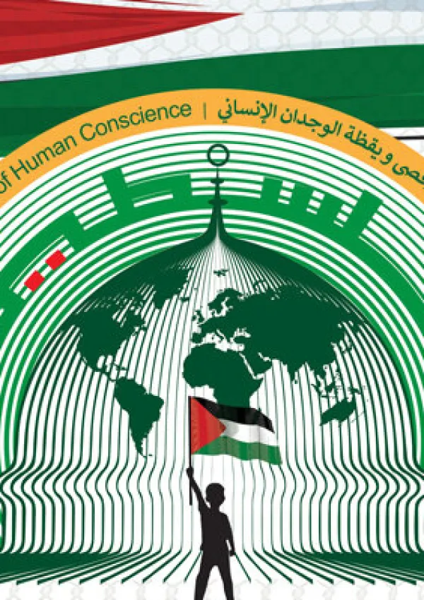 همایش بین‌المللی طوفان‌ الاقصی و بیداری وجدان بشری