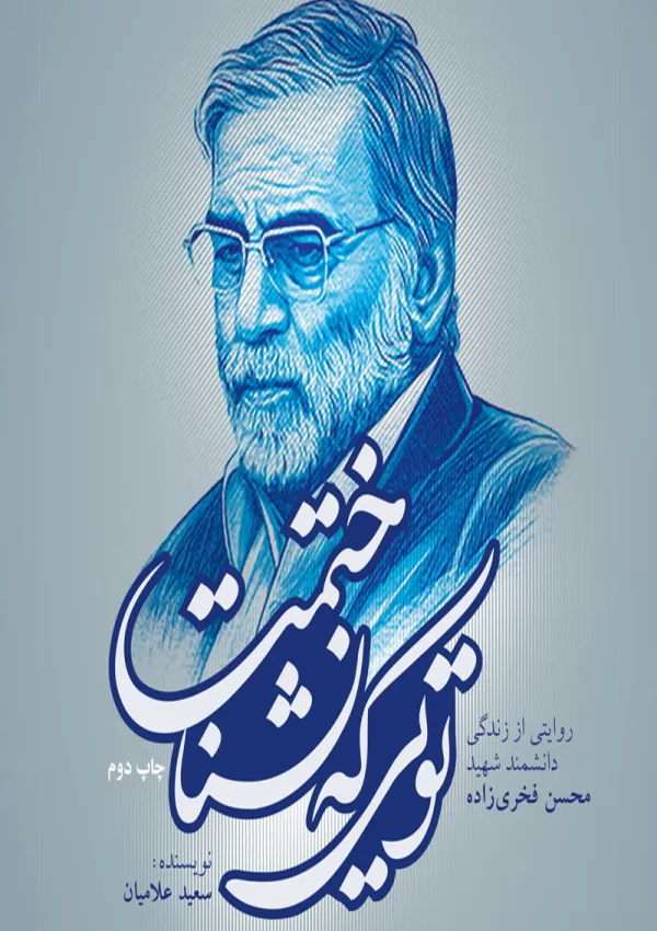 تویی که نشناختمت (کتاب)