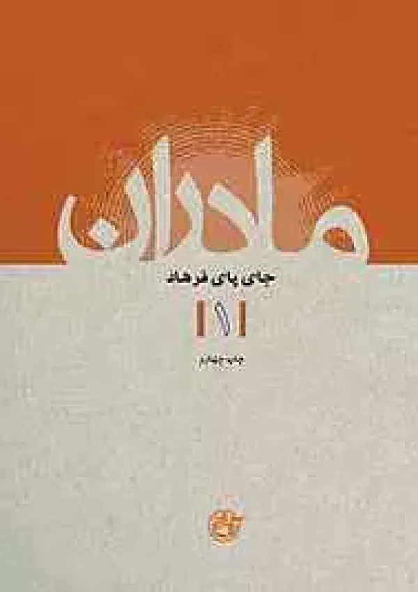 جای پای فرهاد (کتاب)