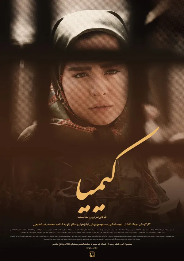 کیمیا (مجموعه تلویزیونی)