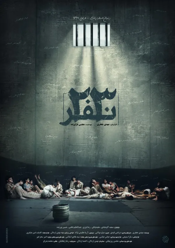 ۲۳ نفر (فیلم)