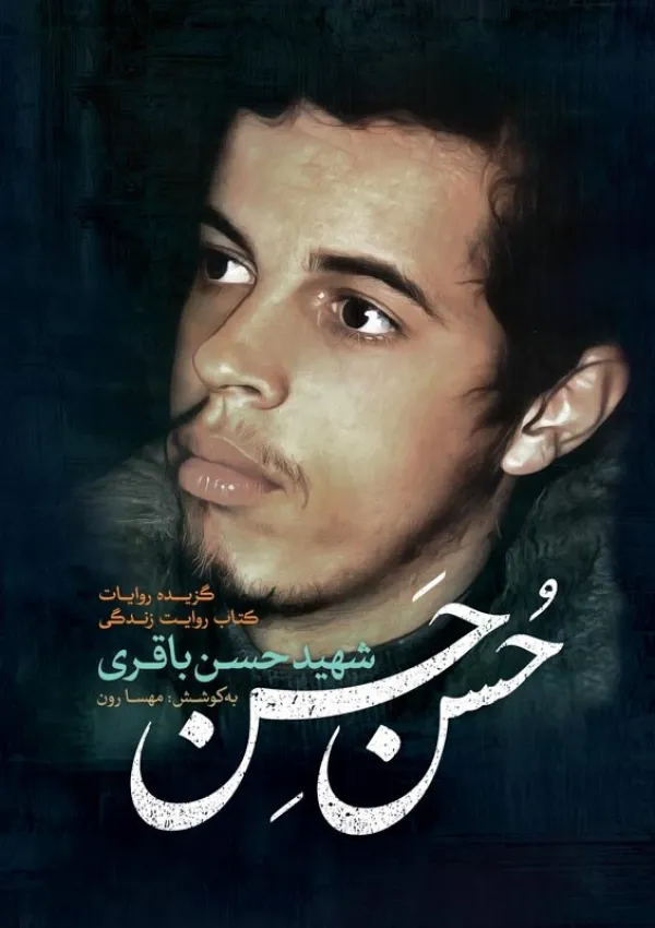 حسن حسن (کتاب)