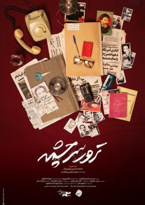 ترور سرچشمه (مستند)