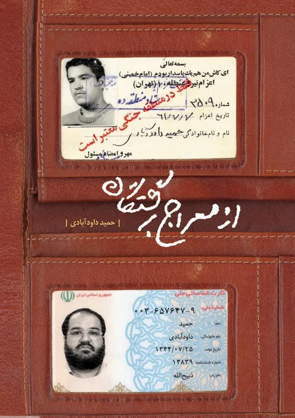 از معراج برگشتگان (کتاب)
