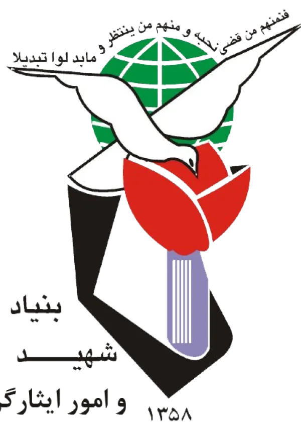 بنیاد شهید و امور ایثارگران