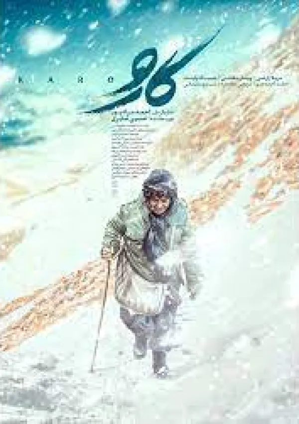 کارو (فیلم)