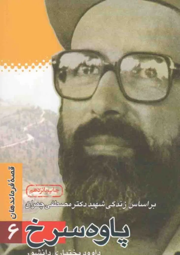 پاوه سرخ (کتاب)