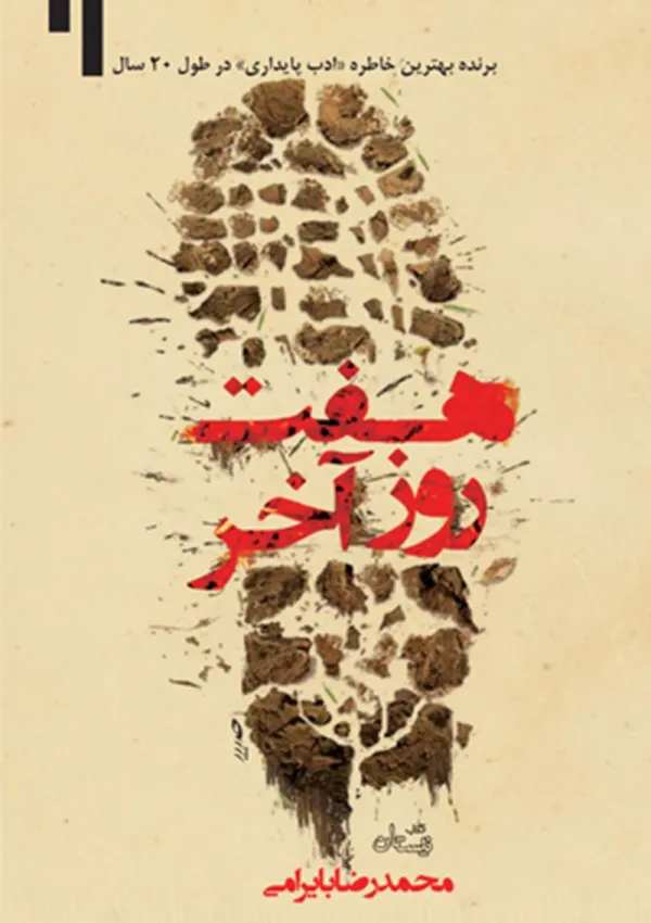 هفت روز آخر (کتاب)