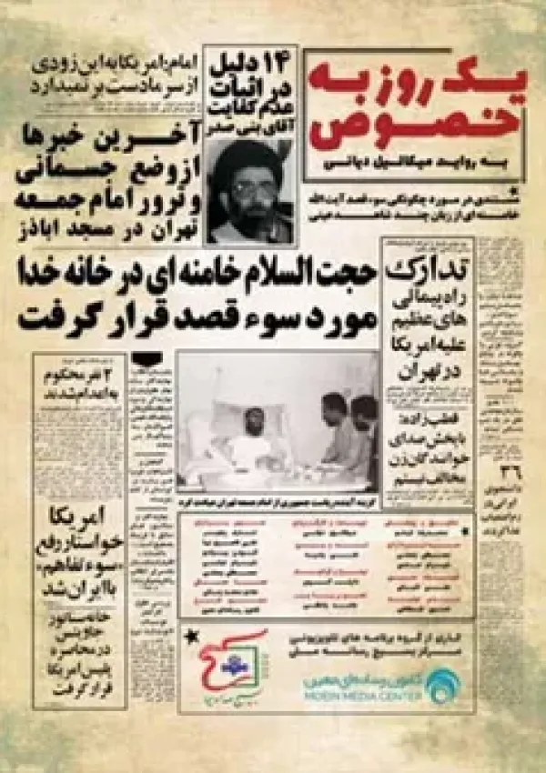 یک روز به خصوص (مستند)