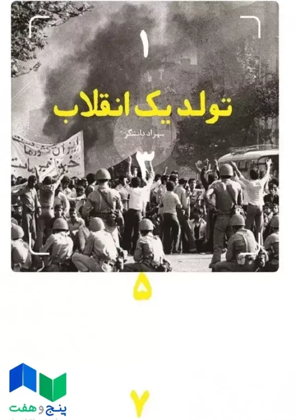 تولد یک انقلاب (کتاب)