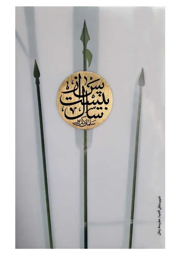 پس از بیست سال (کتاب)