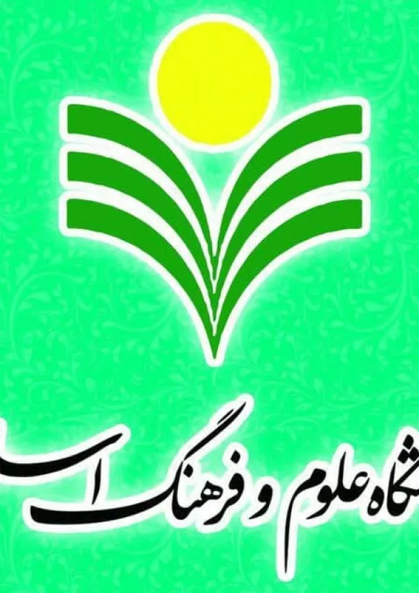 پژوهشگاه علوم و فرهنگ اسلامی