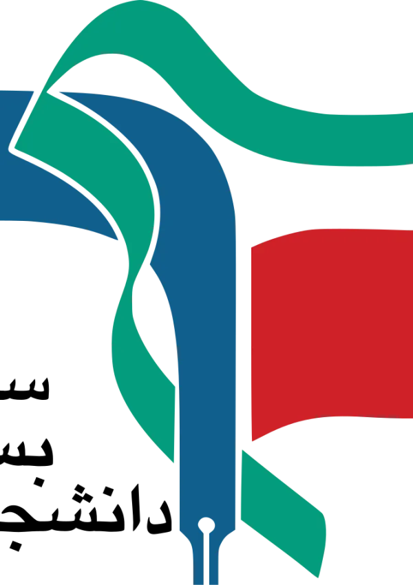 بسیج دانشجویی